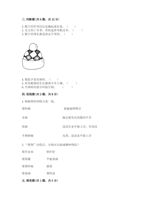 教科版小学二年级上册科学期末测试卷含答案（研优卷）.docx