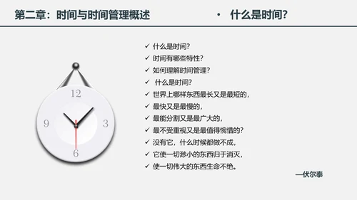 时间管理工作效率人力资源培训PPT课件