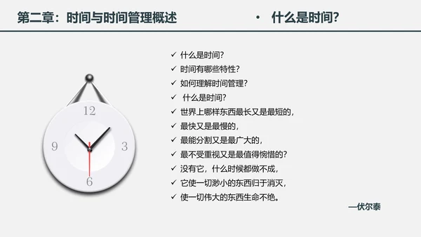 时间管理工作效率人力资源培训PPT课件