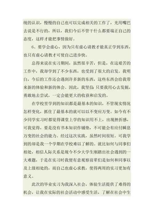 大学生会计毕业实习报告XX.docx