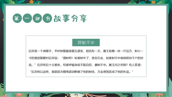考试前心态调整心理辅导考试动员主题班会PPT课件