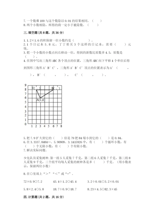 人教版小学五年级上册数学期中考试试卷及答案（有一套）.docx