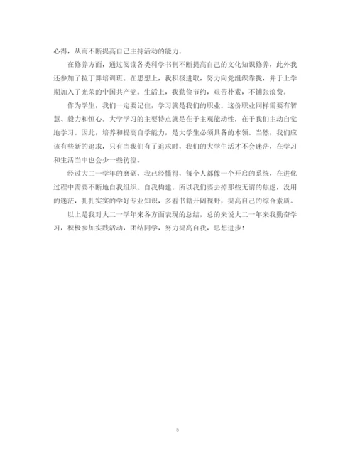 精编之大学生党申请的自我鉴定范文.docx