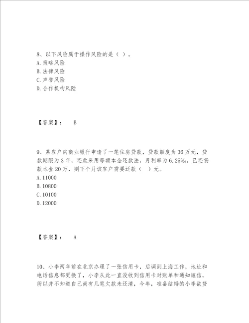 2022年最新中级银行从业资格之中级个人贷款题库题库及一套参考答案