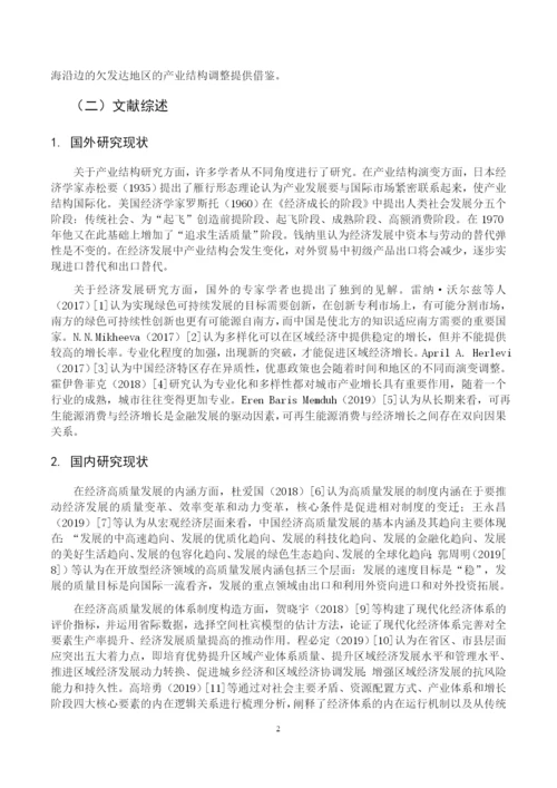 8775268_郑耀强_经济高质量发展下广西产业结构调整研究_毕业论文初稿.docx