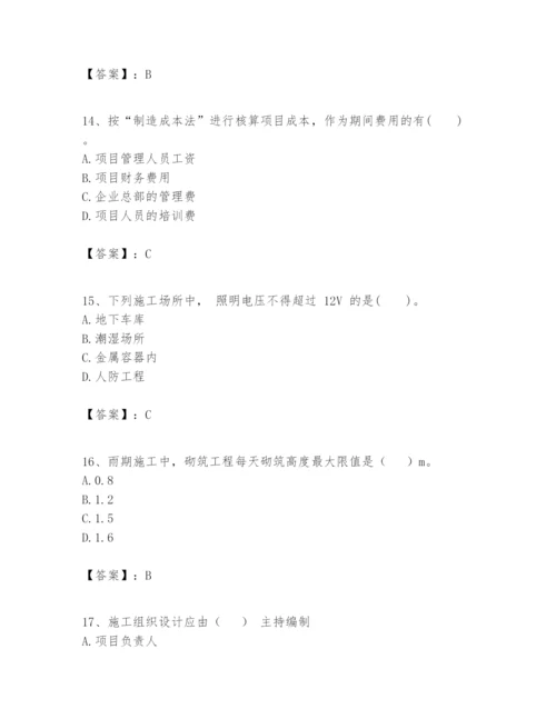 2024年一级建造师之一建建筑工程实务题库含答案（完整版）.docx