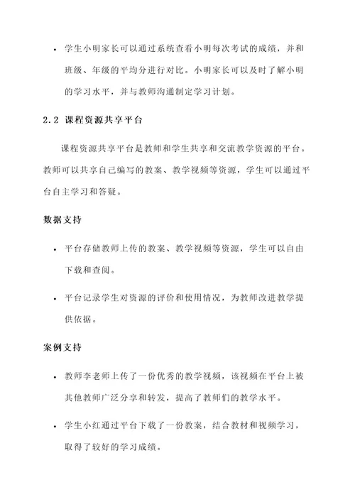 云锦中学智慧校园建设方案