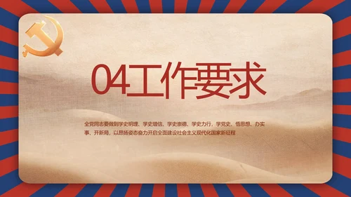 强化学史力行勇于担责负责动态PPT