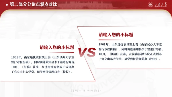 山东大学毕业论文答辩山大有文化通用PPT模板