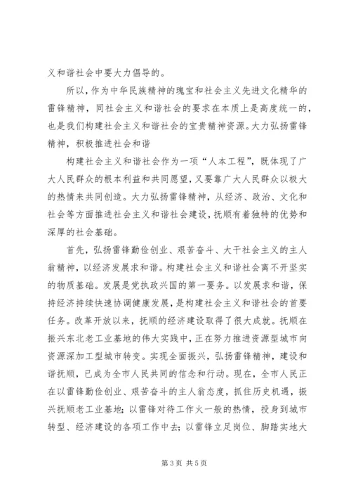 以雷锋精神推进建设和谐社会.docx