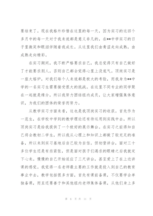 小学教师实习工作总结范例.docx