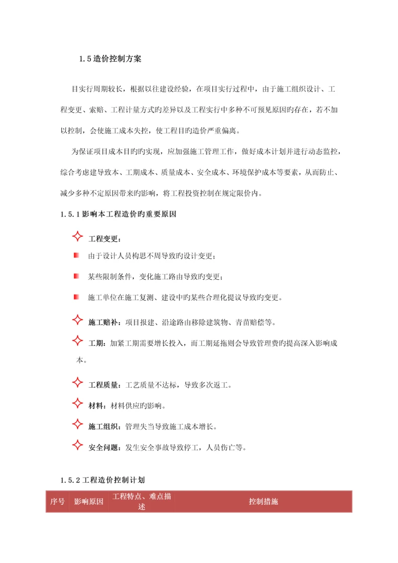 通信线路施工造价控制方案.docx