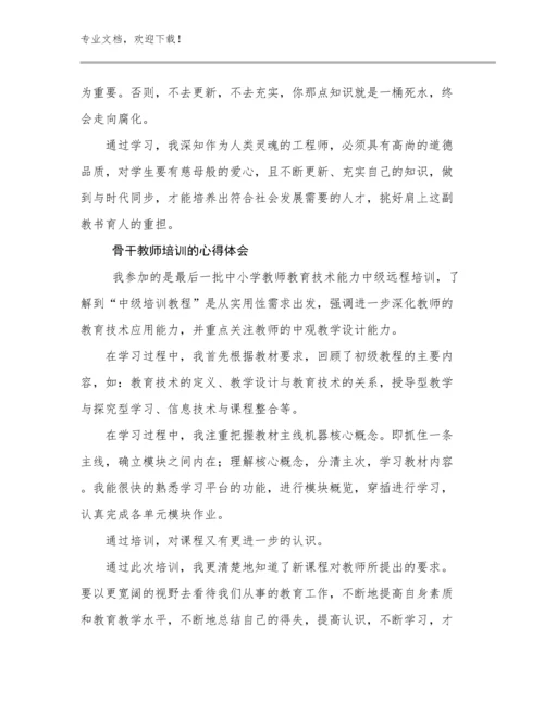 2024年骨干教师培训的心得体会例文6篇汇编.docx