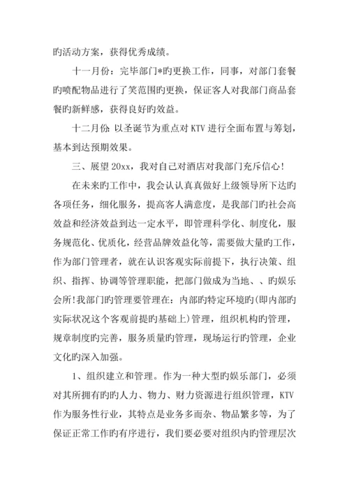 酒店员工工作总结与计划三篇.docx