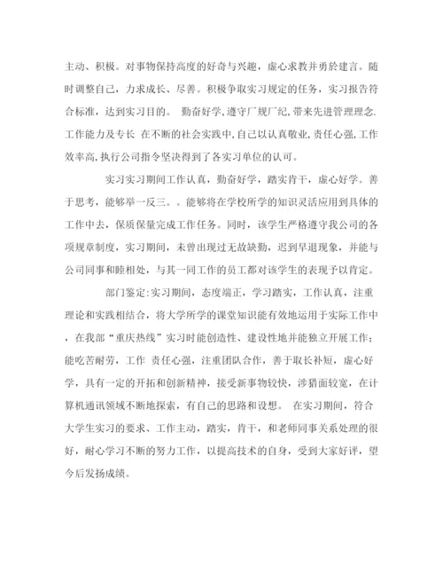 精编之毕业生实习单位鉴定范文.docx