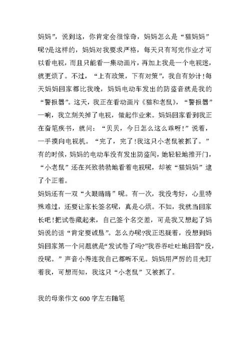 我的母亲作文600字左右随笔精选2022