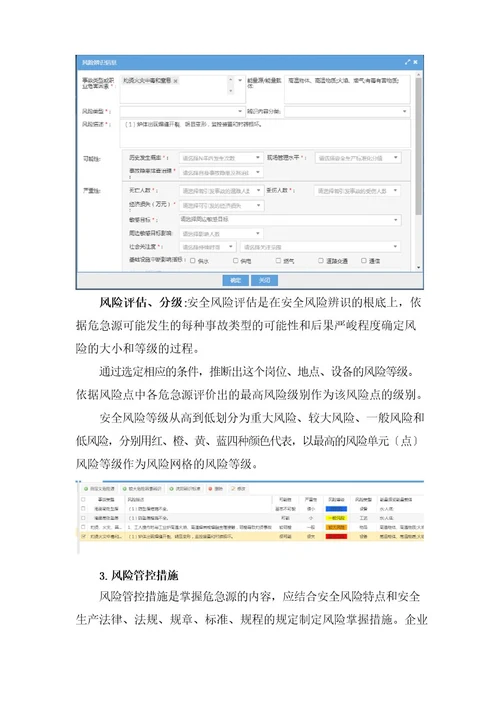 风险管控操作手册实用资料