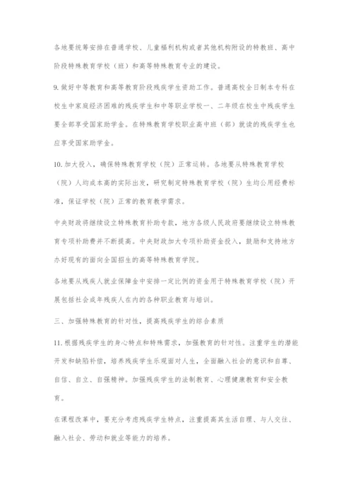 关于进一步加快特殊教育事业发展的意见.docx