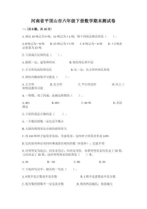 河南省平顶山市六年级下册数学期末测试卷附参考答案（名师推荐）.docx