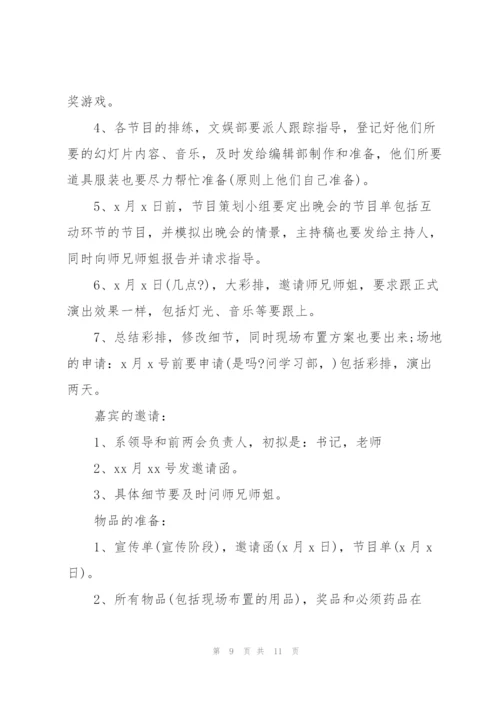 迎新年联欢晚会活动策划方案(通用3篇).docx