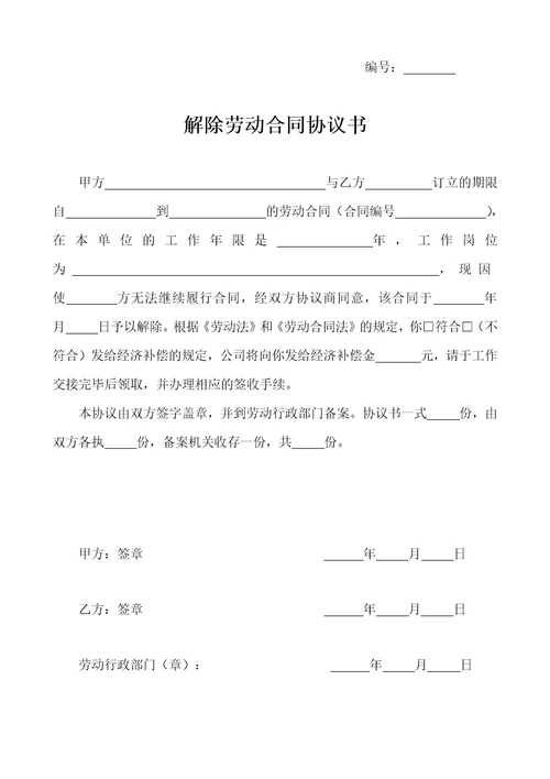 终止劳动合同协议书