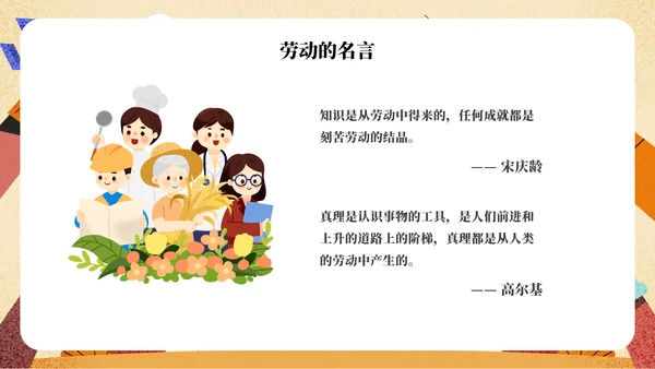 劳动教育主题班会ppt模板