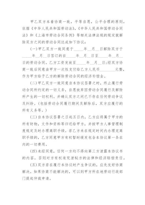 用人单位解除劳动合同通知书.docx