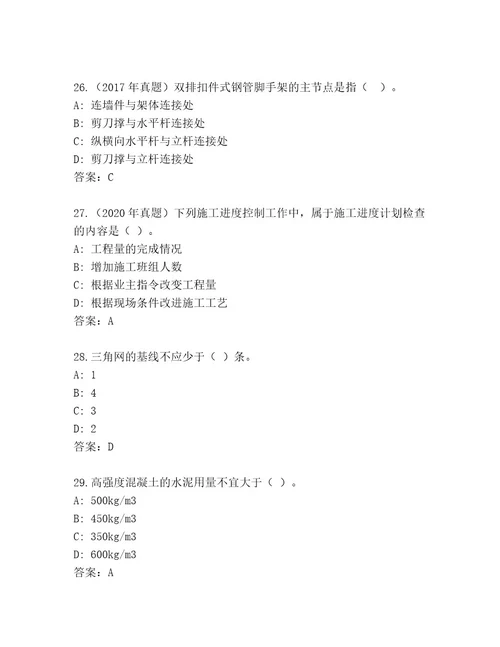 内部培训国家二级建造师考试大全附答案巩固