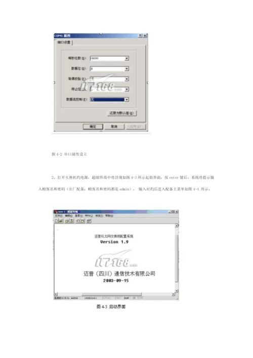 CTO下载迈普MAIPUMPAA使用标准手册.docx