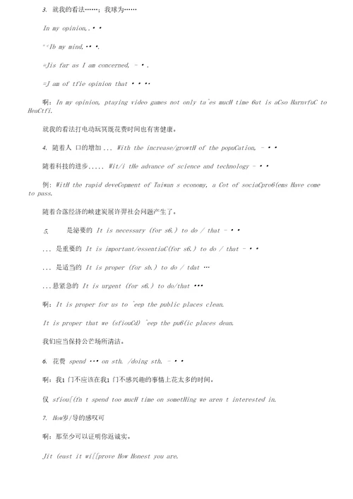 中考英语作文万能佳句