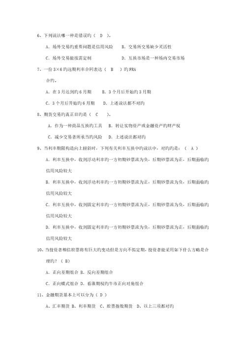 金融关键工程练习题