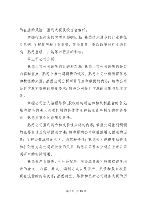 发布证券研究报告暂行规定(征求意见稿) (4).docx