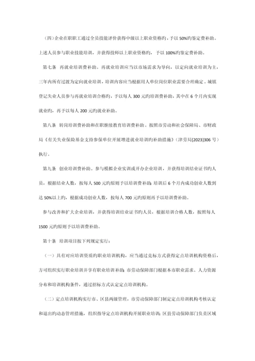 定向就业培训实施方案.docx