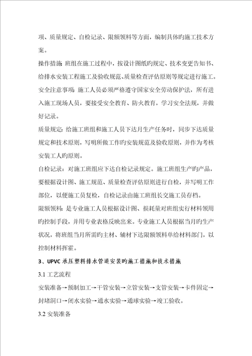 框架结构水电安装综合施工专题方案