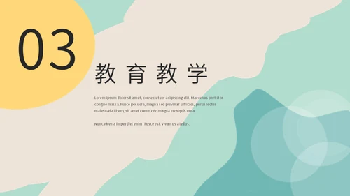 几何形教育教学通用PPT模板