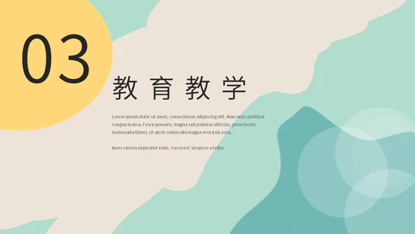 几何形教育教学通用PPT模板