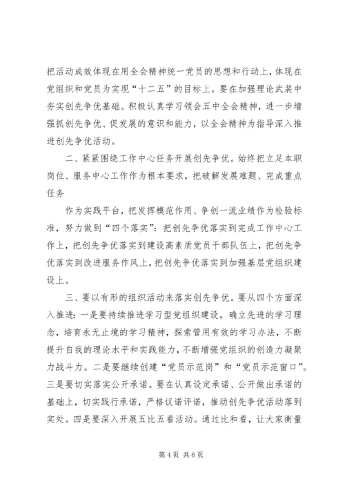 物价局党组学习十七届五中全会精神的汇报 (5).docx