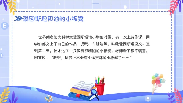 简约卡通风学会欣赏主题班会课件