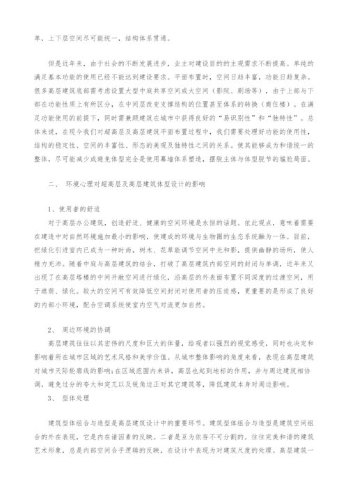 简析超高层及高层建筑的造型设计.docx