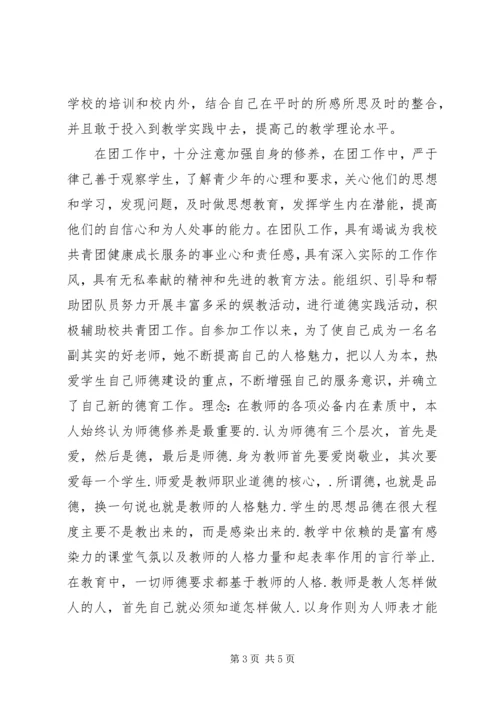 优秀共青团员个人申报材料 (4).docx