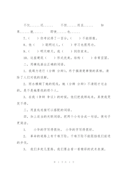 小学语文六年级上册：练习四 词语搭配.docx