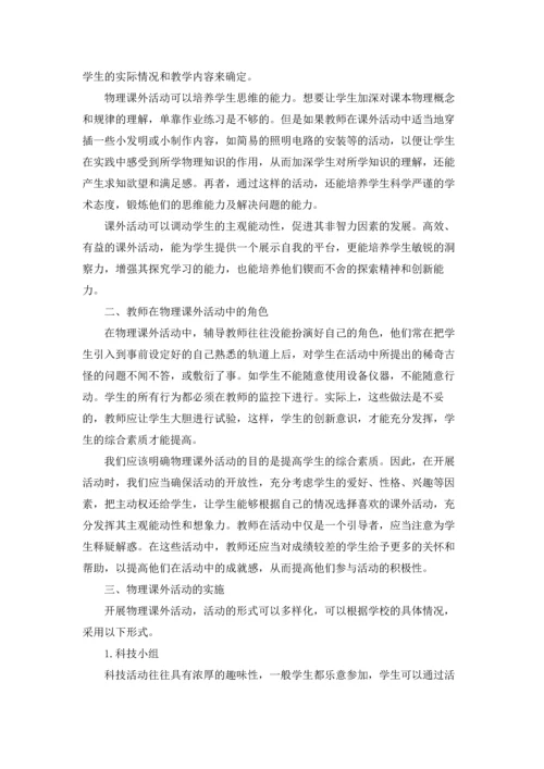 课外活动总结.docx