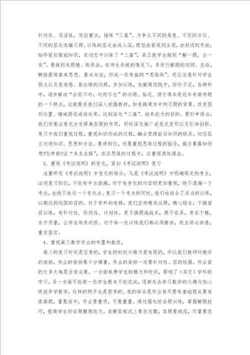 教学数学的工作总结