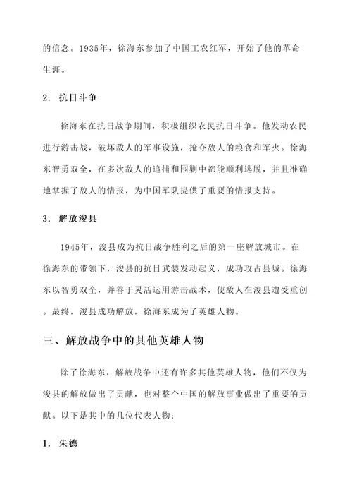 浚县解放过程历史人物事迹