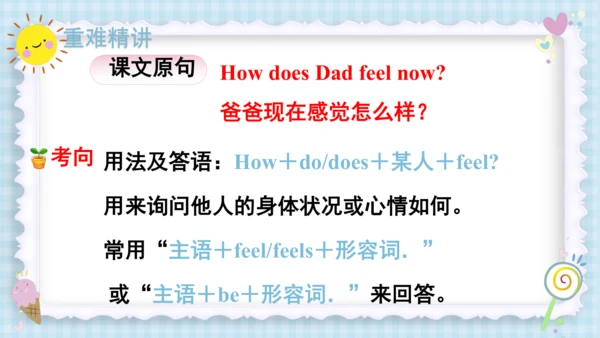 Unit 6 How do you feel？（复习课件）-2023-2024学年六年级英语上册期末