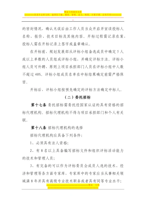 固定资产投资项目实施过程中招、议标工作管理办法(试行).docx