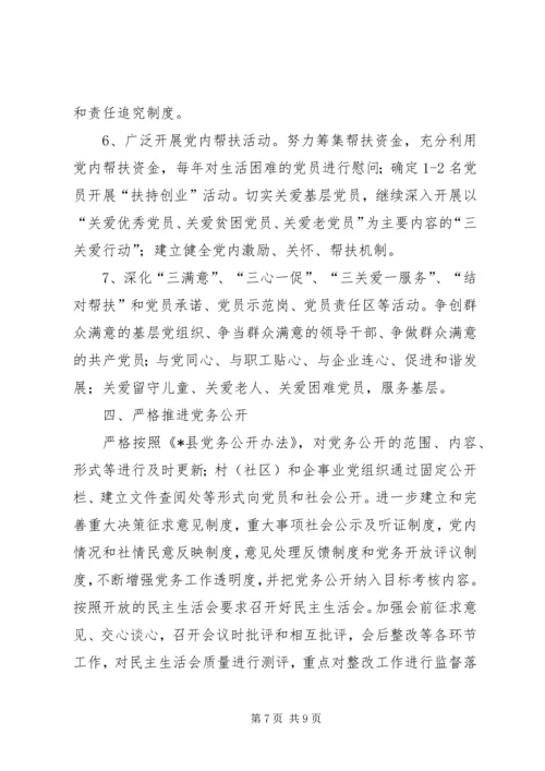 民政局县委基层党建工作意见.docx