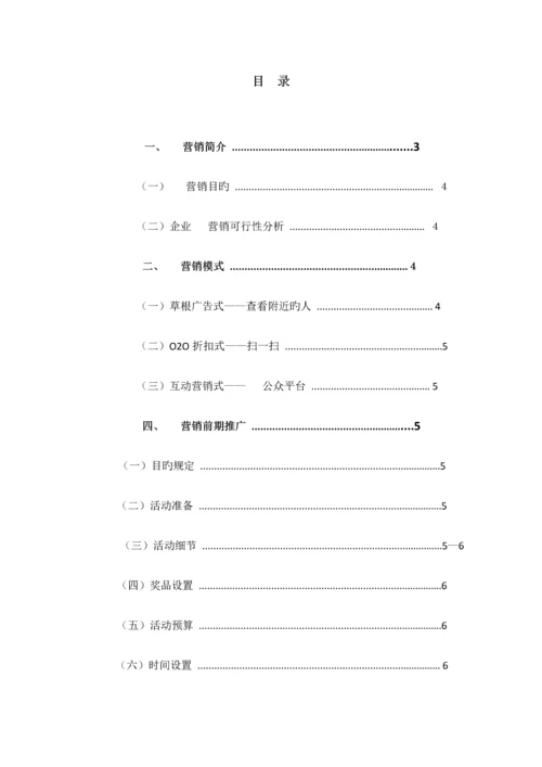 微信营销方案.docx