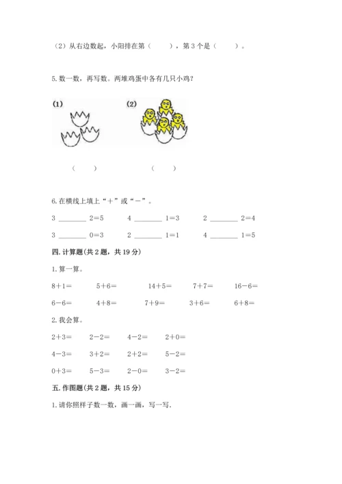 北师大版一年级上册数学期中测试卷【完整版】.docx