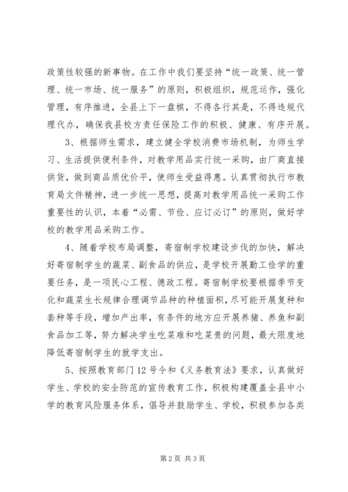 教体局勤俭办工作安排.docx